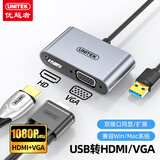 优越者USB转HDMI/VGA双投屏转换器电脑连接电视投影仪转接头笔记本外置显卡高清同屏器视频扩展器