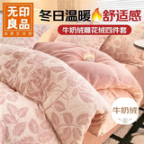 无印良品A类雕花牛奶绒四件套冬季加厚保暖珊瑚绒1.5/1.8米床上用品双面加绒床单 被套200*230cm