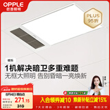 欧普照明（OPPLE）卫生间风暖浴霸照明排气一体集成吊顶浴室取暖风 暖烁