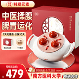 科爱元素【七夕好礼送对象】小悬壶砭石揉腹仪腹部按摩器自动揉肚子按摩仪神器减赘肉促肠胃蠕动排便秘密