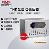 德力西电气稳压器家用220V全自动交流电源稳定器 TND系列 1000W