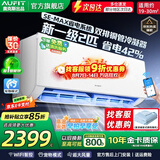 AUFIT空调奥克斯(AUX)出品 大3匹2匹1.5匹1匹新一级变频冷暖挂机立式柜机 家电补贴 自清洁除菌空调 2匹 一级能效【新品】智能大风量双排铜管冷凝器