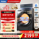 海尔洗衣机洗烘一体滚筒全自动 10公斤小红花 带烘干 智投精华洗  超级补贴以旧换新XQG100-HLD58A1