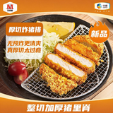万威客 厚切里脊炸猪排460g/3片 整切里脊肉半成品预制菜烤箱空气炸锅