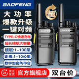 宝锋（BAOFENG）【双台装】BF-888SPlus增强版对讲机 一键对频D系列小巧商用户外大功率远距离手台