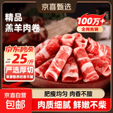 精选羊肉卷内蒙古肥羊卷涮羔羊肉片鲜切火锅涮煮炒菜烤肉生鲜食材 羊肉卷精选净重3斤
