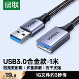 绿联USB3.0延长线公对母数据连接线适用U盘鼠标键盘打印机分线器扩展加长转接线铝壳编织1米10495