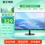 蜂王电竞24英寸100Hz显示器高清办公电脑显示屏75Hz轻电竞游戏屏幕家用监控黑色扩展副屏23.8