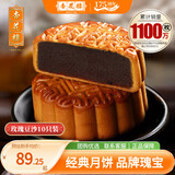 杏花楼中华老字号广式月饼礼盒老式月饼中秋送礼上海特产糕点心 【品牌瑰宝】玫瑰豆沙100g*10