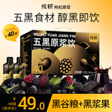 纯耕五黑原浆礼盒1200ml桑葚黑枸杞原浆黑加仑滋补送父母中秋节礼品物