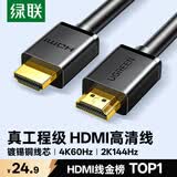 绿联HDMI线2.0版4K数字高清线2米视频线工程级 笔记本电脑机顶盒连接电视投影仪显示器数据连接线10107