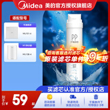 美的（Midea）净水器滤芯适用MU151-4、MU136-4（M1）、MU138-4、MU163A-4、MU136A-4、MU135B-4、S1系列超滤 PP棉-更换周期4-6个月