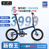 VIQI 微琦碳纤维折叠车20寸小轮自行车成人超轻喜玛诺11速油刹轻便 蓝魅幽灵-禧玛诺11速-碳4件套