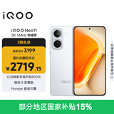 vivo iQOO Neo11 12GB+256GB 驰光白 2K 144Hz珠峰屏 骁龙8至尊版  国家补贴 iqooneo11 学生游戏手机