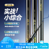创威凌天非凡大师极轻小综合钓鱼竿超轻硬碳素鲫鱼竿台钓竿 5.4m