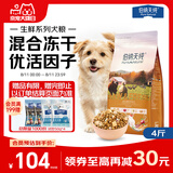 伯纳天纯生鲜1.0小型犬中大型犬粮农场鸡肉味泰迪比熊幼犬成犬粮2kg/4斤