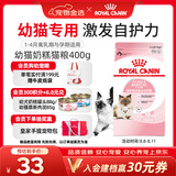 皇家猫粮 幼猫奶糕 幼猫猫粮 BK34 通用粮 1-4月 400g