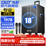 先科18英寸广场舞音响户外大功率移动拉杆音箱大音量K歌专用便携式双话筒麦克风版ST-1001M