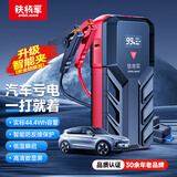 铁将军汽车户外强起应急启动电源44.4wh车载搭电宝12V打火汽车电瓶充电器移动启动便携电源YJ2