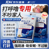 奈立制药膏贴止鼾神器中重度打呼噜打鼾鼻炎贴鼻塞通鼻呼吸贴男女士用3盒