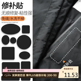 八海鸟羽绒服补丁贴 4张装 自粘修补贴破洞儿童免缝无痕贴防晒衣贴布贴