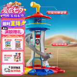 汪汪队立大功（PAW PATROL）汪汪队玩具超大瞭望塔巡逻车总部基地男女孩3-6岁儿童生日礼物