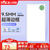 雷士（NVC）LED集成吊顶面板厨卫灯嵌入式光触媒珍珠白窄边框24W 300*600