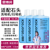思博润适用于石头扫地机器人配件G10SPro-Pure-G20S-P10SPro配件T7S-U10-A10-T8清洁剂专用地面清洁液