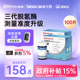 三诺优准血糖仪试纸 高精准医用脱氢酶血糖试条 无仪器+100支试纸
