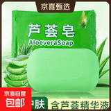 清爽芦荟香皂洗脸洗澡洗手家用保湿肥皂芦荟皂 2块
