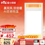 雷士（NVC）风暖浴霸真双风系列变频控温换气排风一体Y388浴室