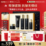 韩后黑蜂胶茶多酚水乳套装抗皱紧致淡纹化妆品护肤品全套礼盒七夕礼物