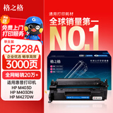 格之格228a硒鼓 适用惠普403d硒鼓 m403dn m403dw m403n m427dw硒鼓 m427fdn m427fdw打印机墨盒cf228a硒鼓非易加粉