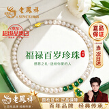 老凤祥葫芦玉髓珍珠项链女士妈妈款纪念日母亲节礼物送妈妈婆婆长辈生日 葫芦玉髓珍珠项链-珍珠礼盒