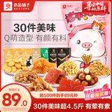 良品铺子猪事好运零食大礼包休闲零食送女友送礼团购2269g礼品礼物