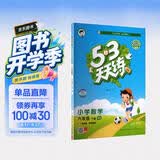 2026春季53天天练小学数学六年级下册XS西师版五三天天练53天天练同步练习册5.3天天练5·3天天练学霸培优学霸提优 开学季