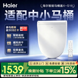 海尔（Haier）智能马桶盖即热暖风系列 适配中小马桶 遥控自动夜灯X-S16升级款