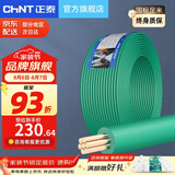 正泰（CHNT） 电线电缆 BVR国标家装空调多股软线铜芯铜线照明电源线 1.5平方 (绿色-零线/100米)