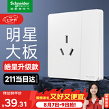 施耐德开关插座面板 皓呈升级款 家用86型电源插座 皓隽16A三孔带开关