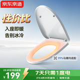 京东京造 智能马桶盖调温版 单加热盖板 加热加厚缓降坐便盖板