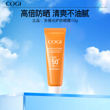 高姿多维光护防晒霜10g 高倍防晒 清爽不油腻 SPF50+PA+++七夕