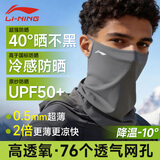 李宁（LI-NING）防晒面罩挂耳骑行冰丝防蚊口罩围脖套魔术头巾男女防风尘登山装备