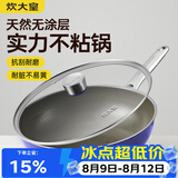 炊大皇炒锅有钛0氟不锈钢不粘平底炒锅0涂层钛锅32cm