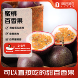 百果园趣尝鲜百果园云南蜜桃百香果 净重2斤 单果90g+ 精品装 源头直发