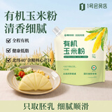 豫娃娃有机玉米粉2斤【泥河湾出品】 吸嘴装 纯玉米粉 窝窝头粗粮粉