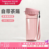 特百惠（Tupperware）茶韵500ml塑料杯男女士学生运动水杯子大容量泡茶杯 柔糖粉
