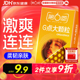 第六感避孕套 G点大颗粒情趣套套10只  超薄安全套byt