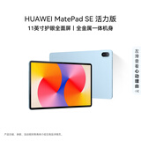 HUAWEI MatePad SE 活力版11英寸华为平板电脑娱乐学生学习平板8+128GB WiFi 星海蓝