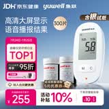 鱼跃580血糖仪医用级家用血糖测量仪高精准好评榜 仪器+300支试纸