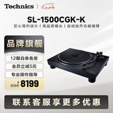 Technics【12期免息】松下1500C 直驱黑胶唱盘机唱片机 内置唱放附带唱头专业家用复古音乐播放器 清洁套装 黑色